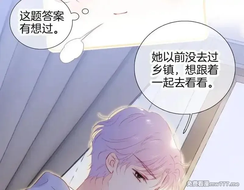 花和刺猬逃跑了,第89话 躲起来,第7张