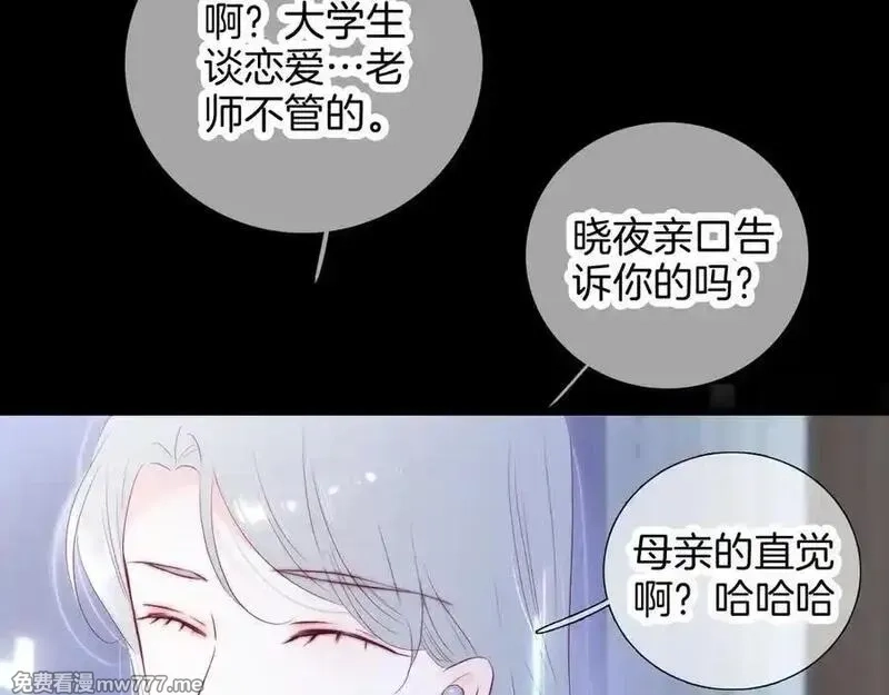 花和刺猬逃跑了,第89话 躲起来,第70张