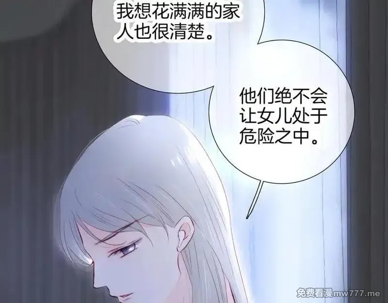 花和刺猬逃跑了,第89话 躲起来,第76张