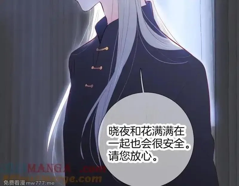 花和刺猬逃跑了,第89话 躲起来,第77张