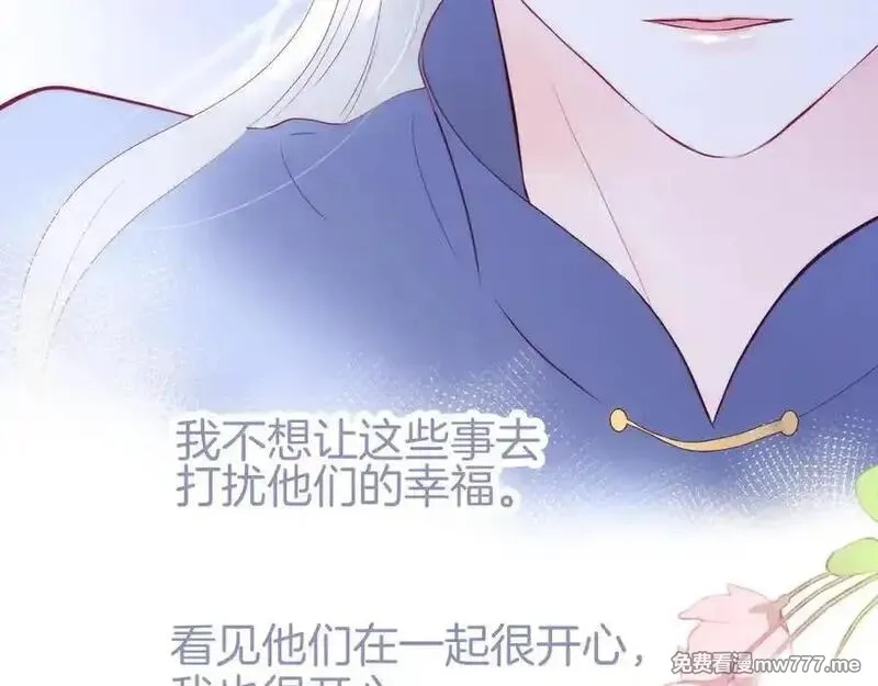 花和刺猬逃跑了,第89话 躲起来,第82张
