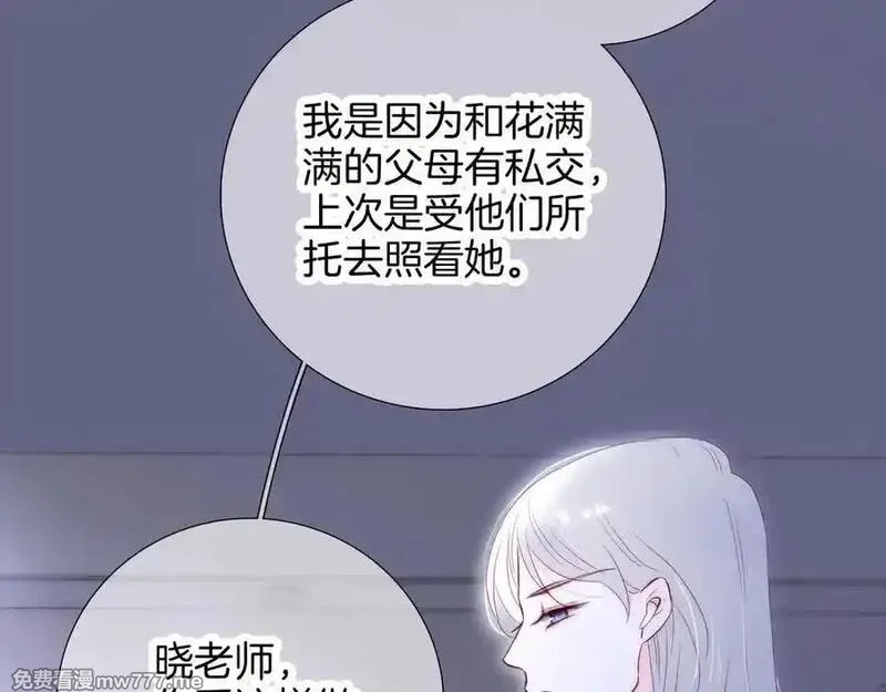 花和刺猬逃跑了,第89话 躲起来,第87张
