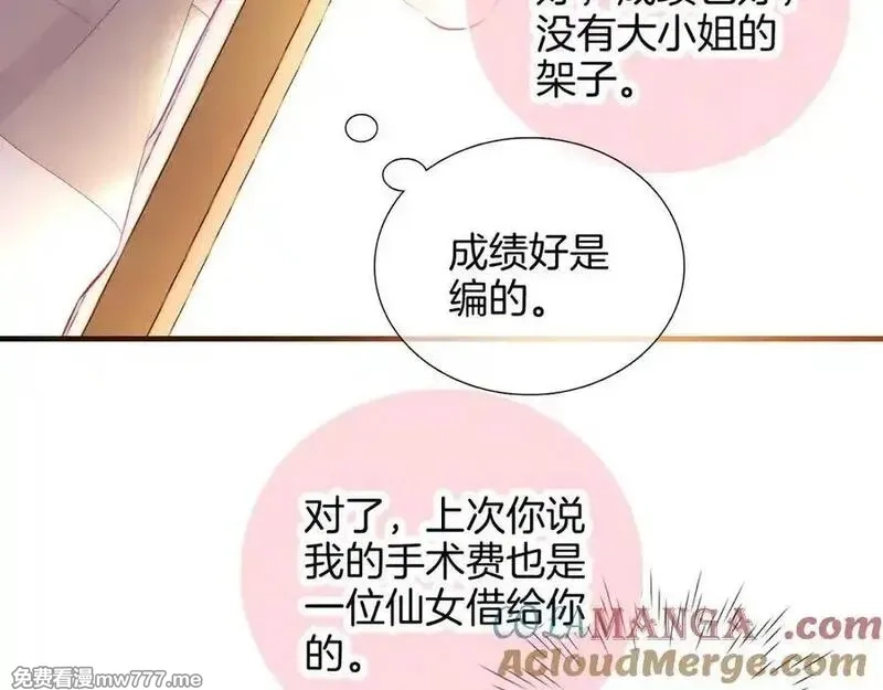 花和刺猬逃跑了,第89话 躲起来,第9张