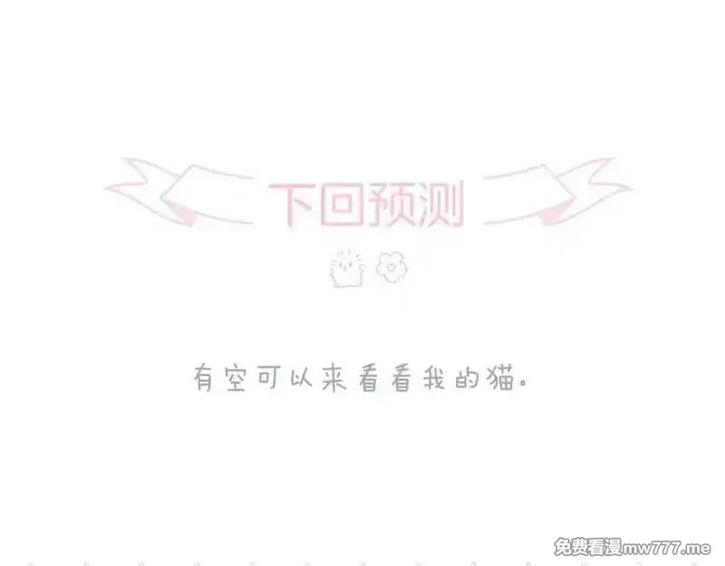 花和刺猬逃跑了,第89话 躲起来,第99张