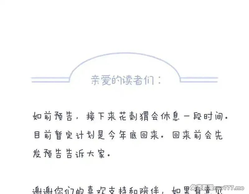 花和刺猬逃跑了,第85话 日出,第158张