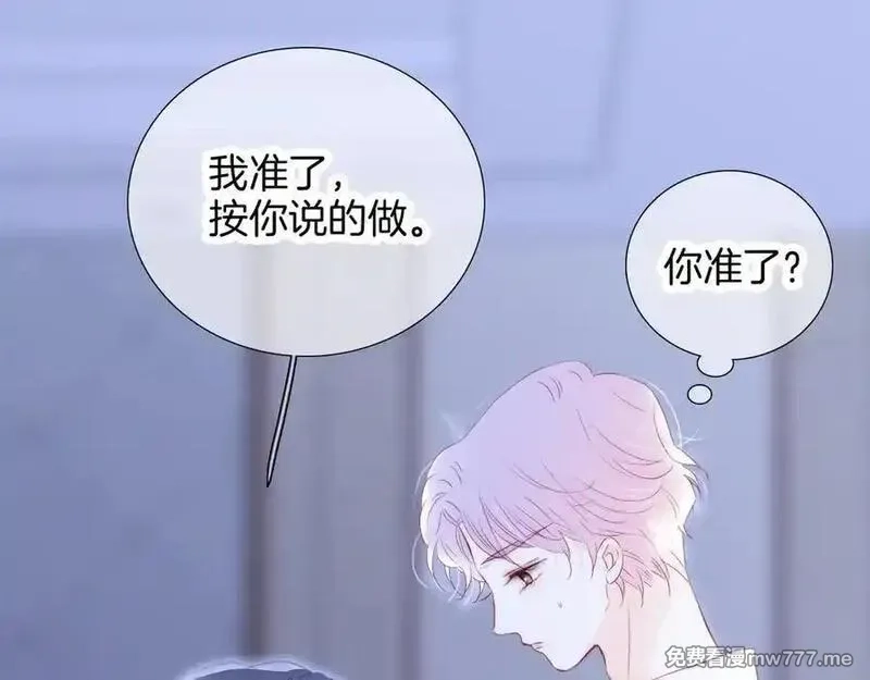 花和刺猬逃跑了,第70话 本性,第20张