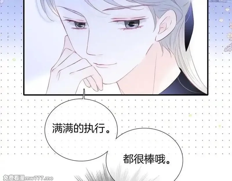花和刺猬逃跑了,第70话 本性,第72张