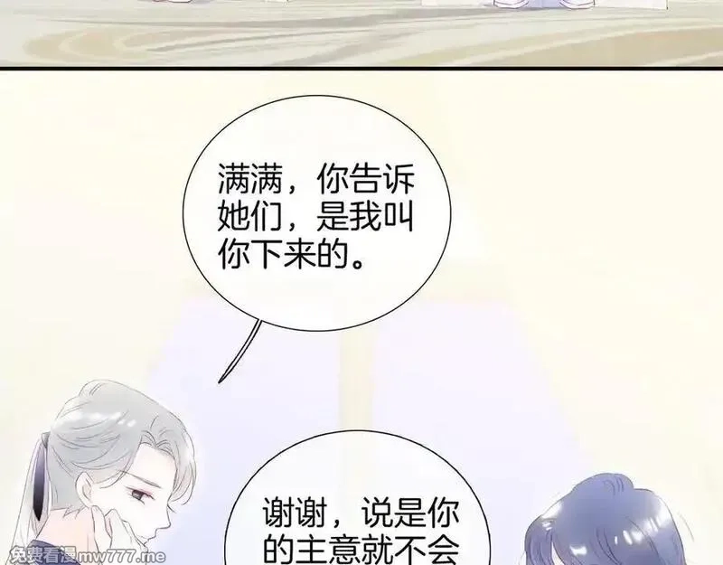 花和刺猬逃跑了,第70话 本性,第74张