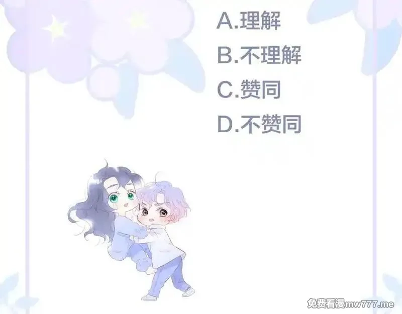 花和刺猬逃跑了,第70话 本性,第94张
