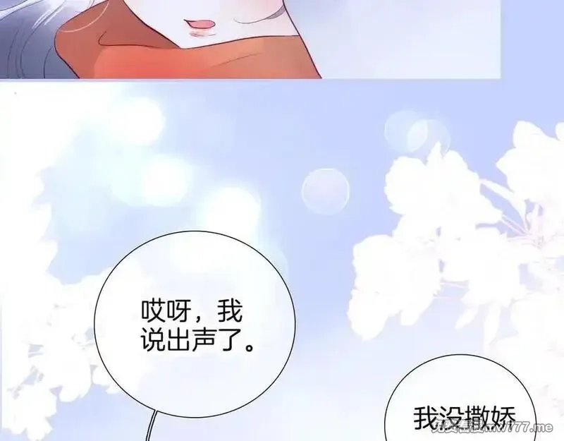 花和刺猬逃跑了,第90话 坦白局,第102张