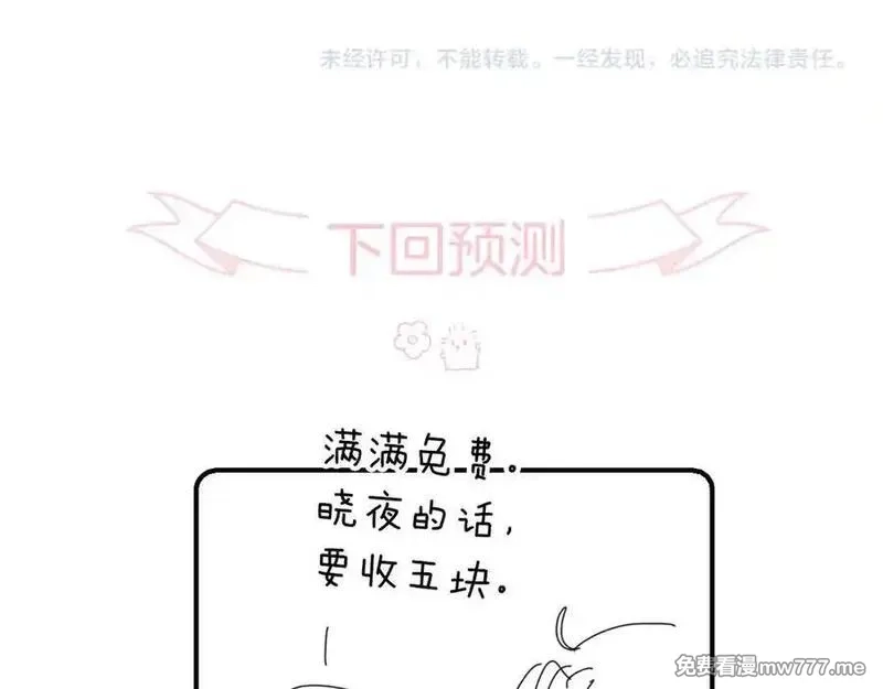 花和刺猬逃跑了,第90话 坦白局,第110张