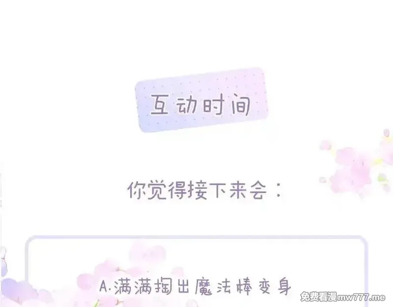 花和刺猬逃跑了,第90话 坦白局,第112张