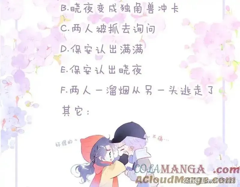 花和刺猬逃跑了,第90话 坦白局,第113张