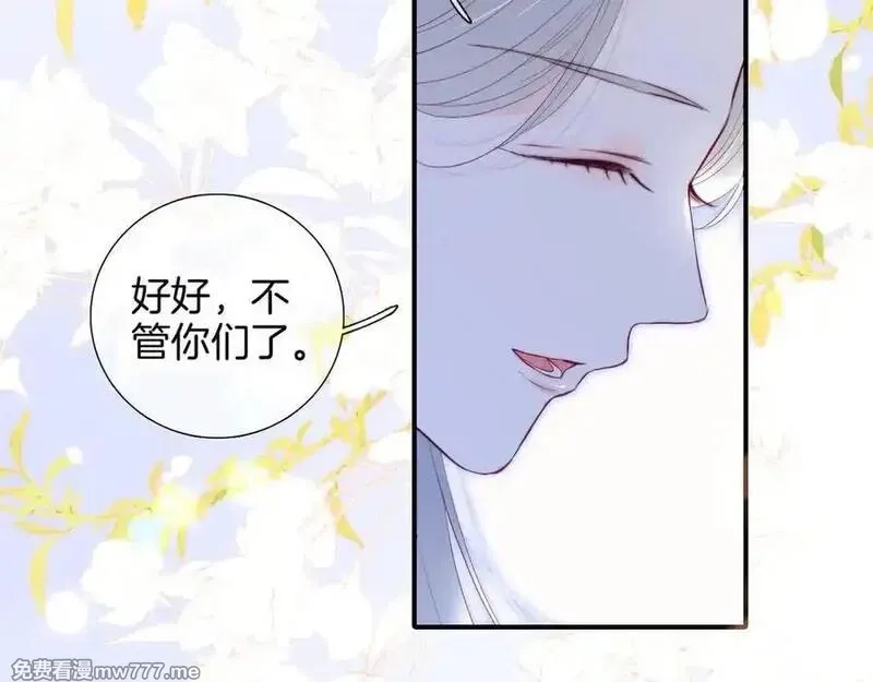 花和刺猬逃跑了,第90话 坦白局,第30张
