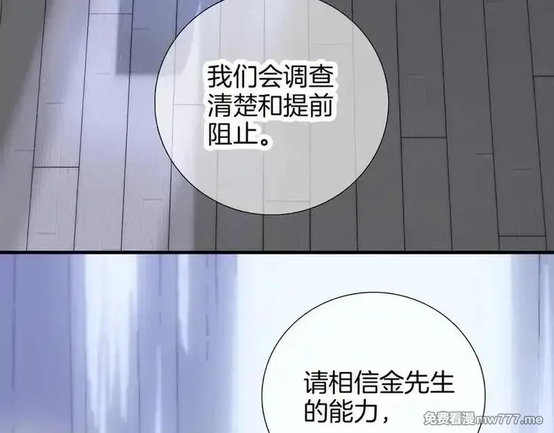 花和刺猬逃跑了,第90话 坦白局,第4张
