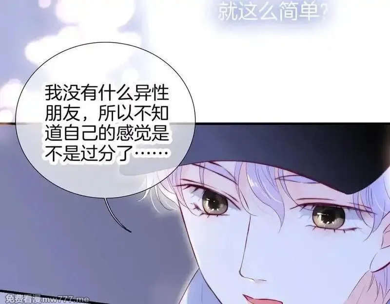 花和刺猬逃跑了,第90话 坦白局,第70张