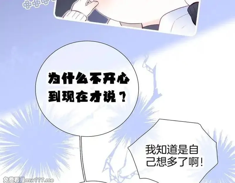 花和刺猬逃跑了,第90话 坦白局,第84张