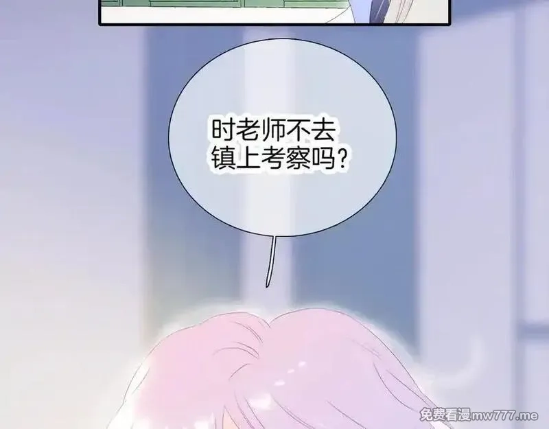花和刺猬逃跑了,第69话 雨中情,第11张