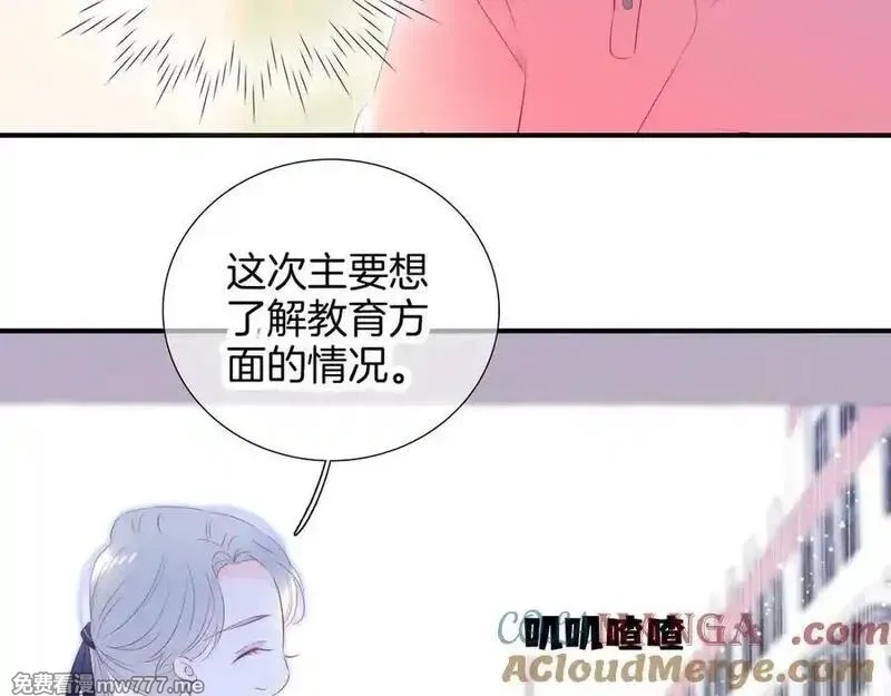 花和刺猬逃跑了,第69话 雨中情,第13张