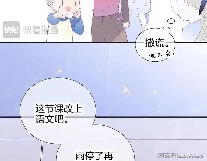 花和刺猬逃跑了,第69话 雨中情,第21张