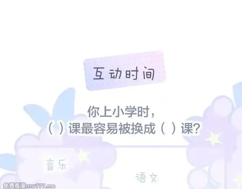 花和刺猬逃跑了,第69话 雨中情,第84张