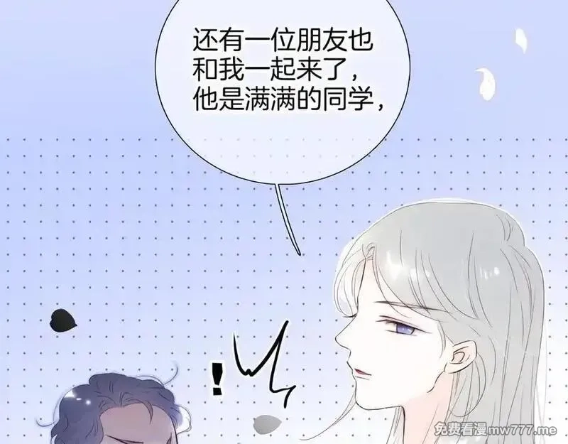 花和刺猬逃跑了,第80话 一个难题,第23张