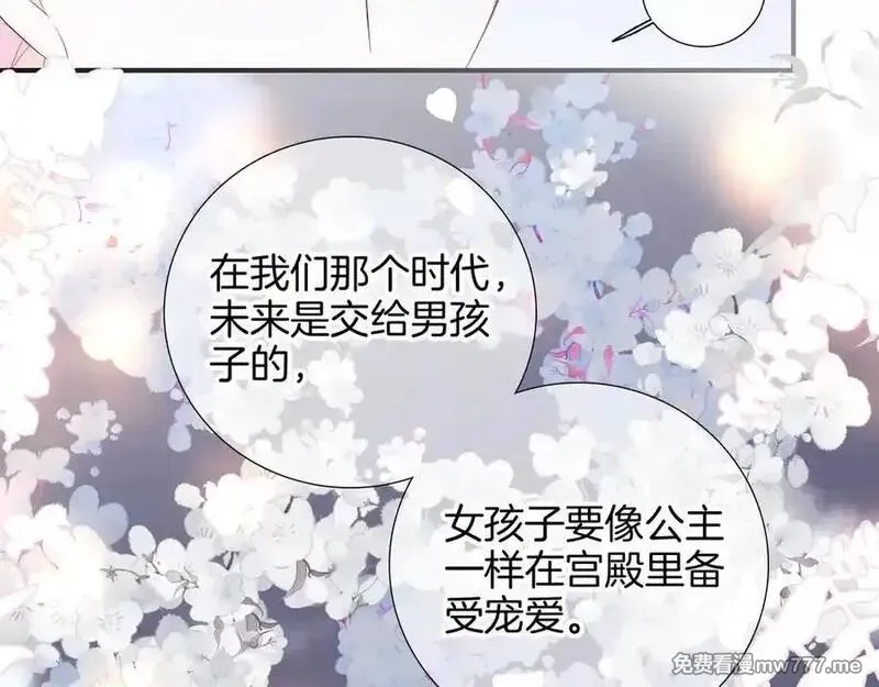 花和刺猬逃跑了,第80话 一个难题,第63张