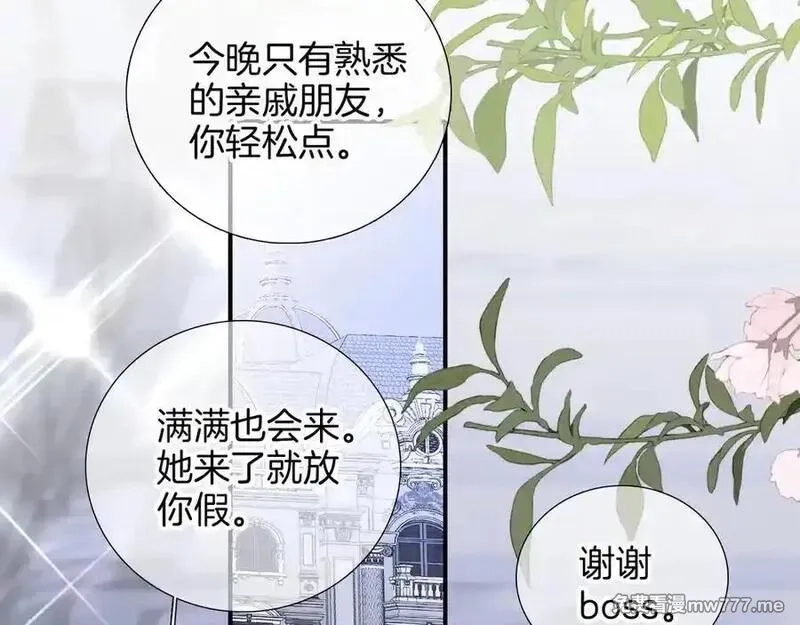 花和刺猬逃跑了,第80话 一个难题,第7张