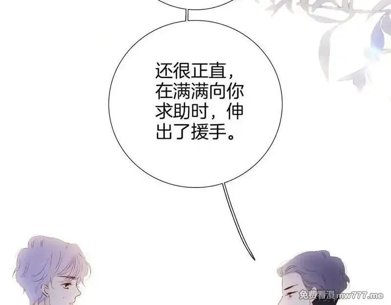 花和刺猬逃跑了,第80话 一个难题,第70张