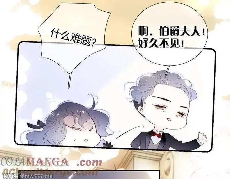 花和刺猬逃跑了,第80话 一个难题,第85张