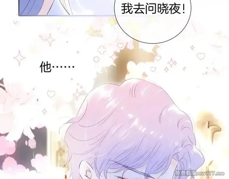 花和刺猬逃跑了,第80话 一个难题,第87张