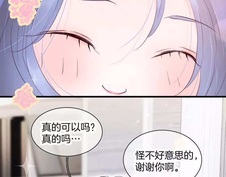 花和刺猬逃跑了,第4话 湿漉漉的美人,第110张
