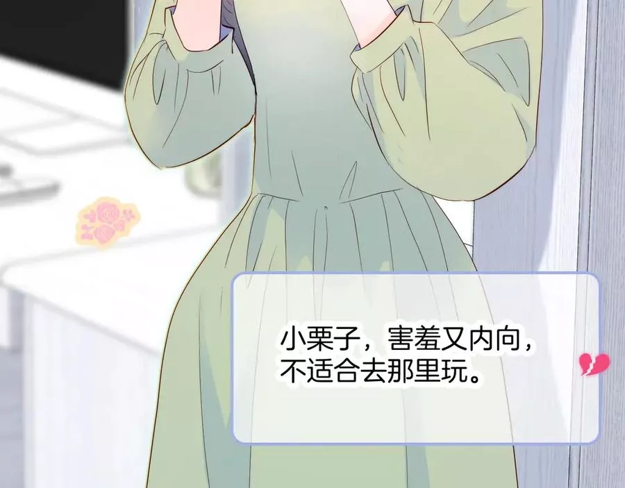 花和刺猬逃跑了,第4话 湿漉漉的美人,第112张