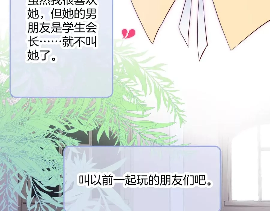 花和刺猬逃跑了,第4话 湿漉漉的美人,第121张