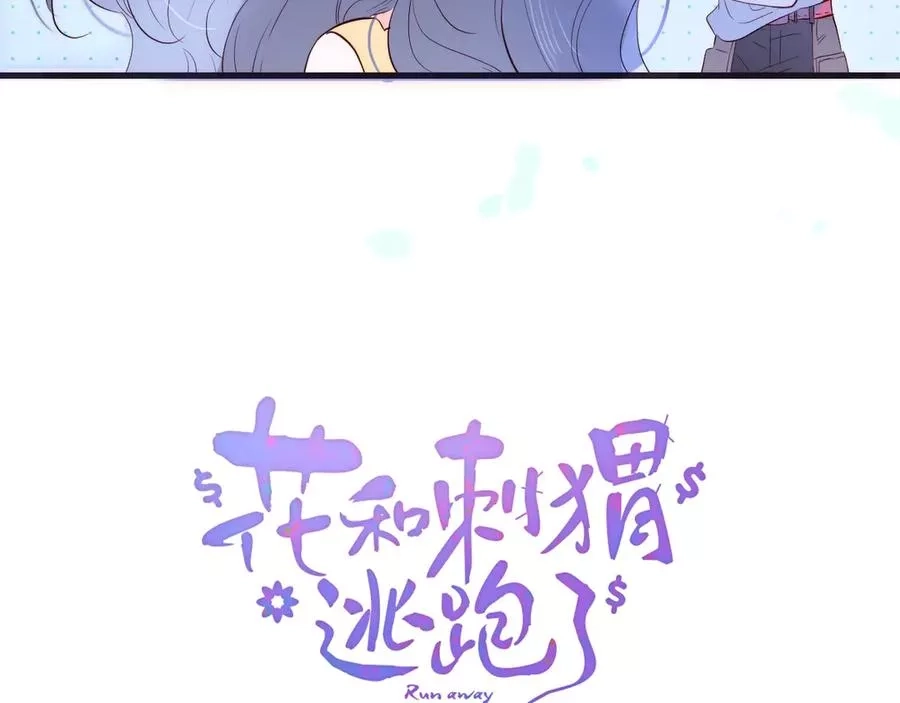 花和刺猬逃跑了,第4话 湿漉漉的美人,第19张