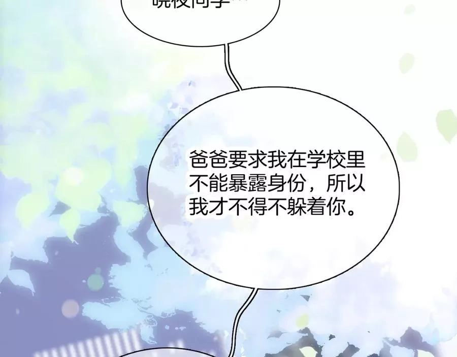 花和刺猬逃跑了,第4话 湿漉漉的美人,第21张
