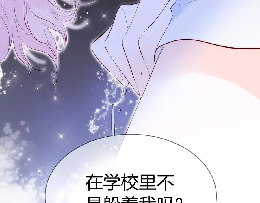 花和刺猬逃跑了,第4话 湿漉漉的美人,第3张