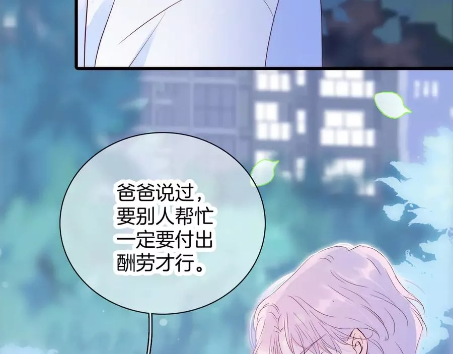 花和刺猬逃跑了,第4话 湿漉漉的美人,第31张