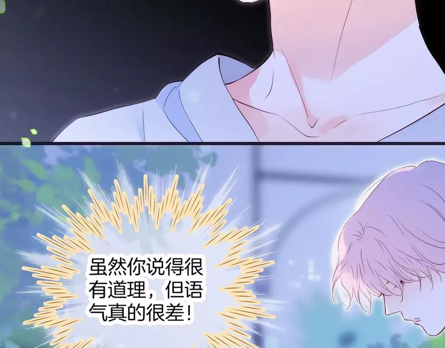 花和刺猬逃跑了,第4话 湿漉漉的美人,第35张