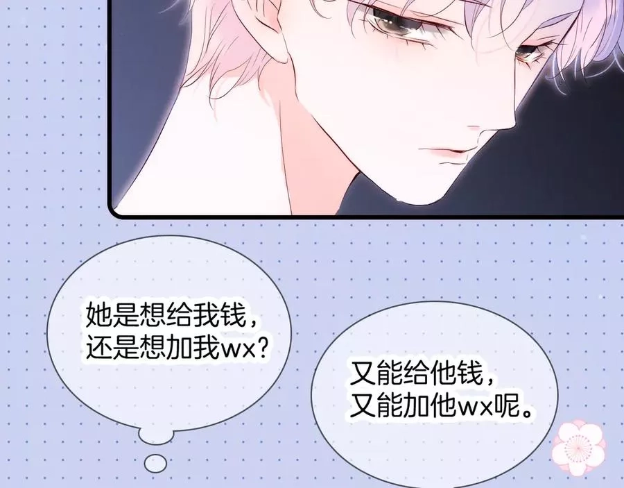 花和刺猬逃跑了,第4话 湿漉漉的美人,第39张
