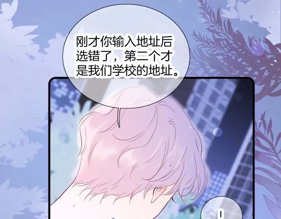 花和刺猬逃跑了,第4话 湿漉漉的美人,第41张