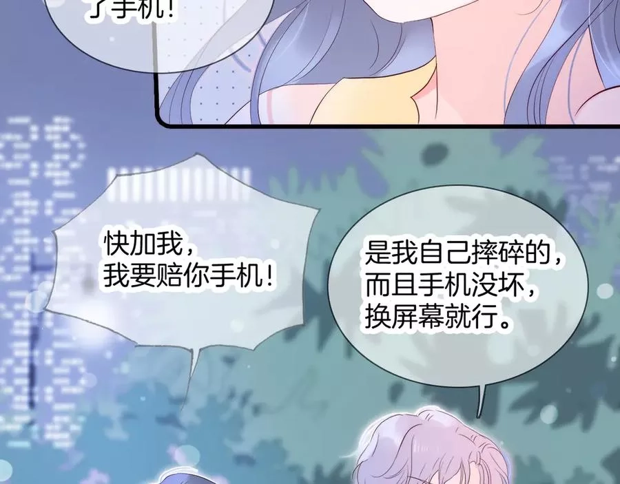 花和刺猬逃跑了,第4话 湿漉漉的美人,第44张