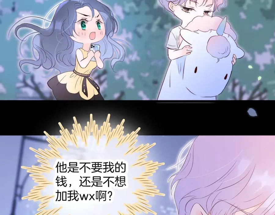 花和刺猬逃跑了,第4话 湿漉漉的美人,第45张