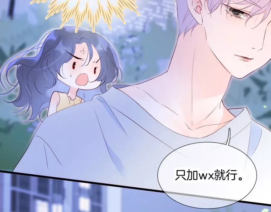 花和刺猬逃跑了,第4话 湿漉漉的美人,第46张