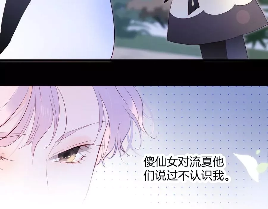花和刺猬逃跑了,第4话 湿漉漉的美人,第49张