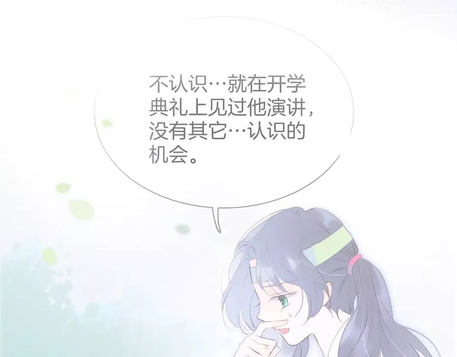 花和刺猬逃跑了,第4话 湿漉漉的美人,第50张