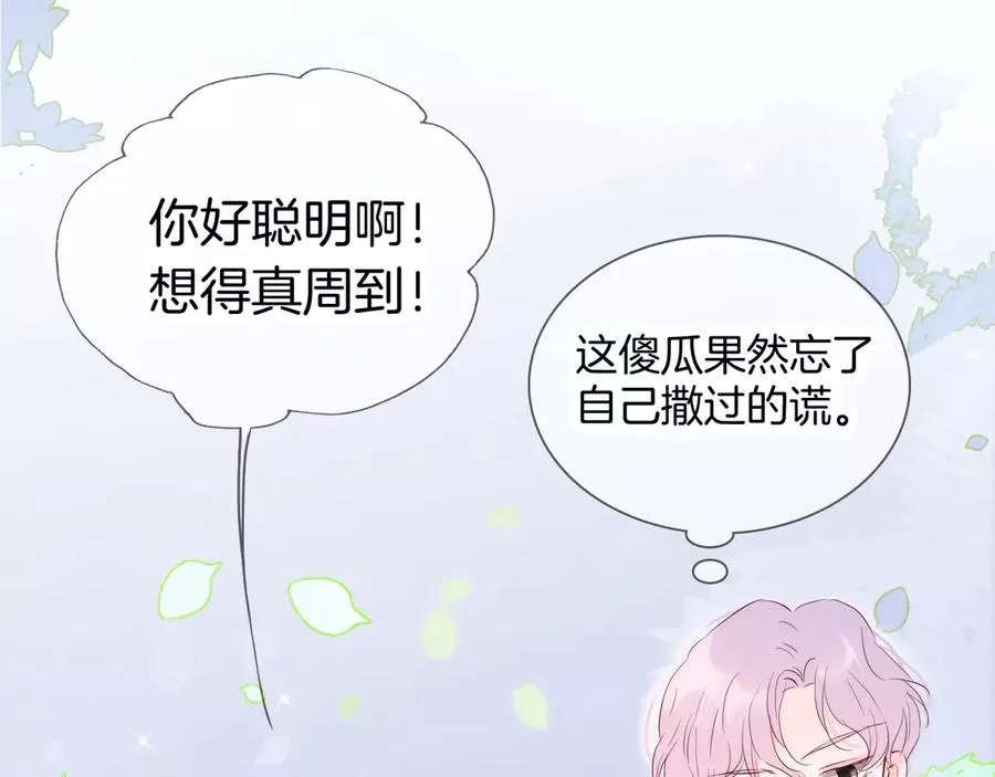 花和刺猬逃跑了,第4话 湿漉漉的美人,第61张