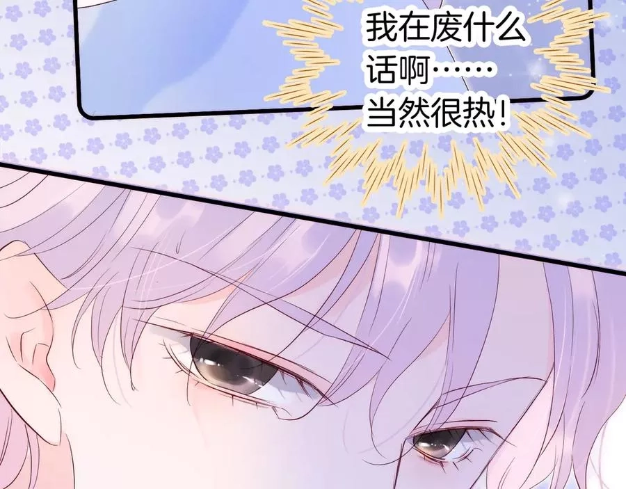 花和刺猬逃跑了,第4话 湿漉漉的美人,第78张