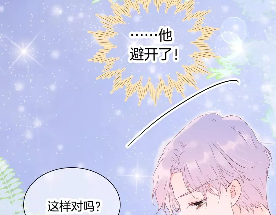 花和刺猬逃跑了,第4话 湿漉漉的美人,第80张