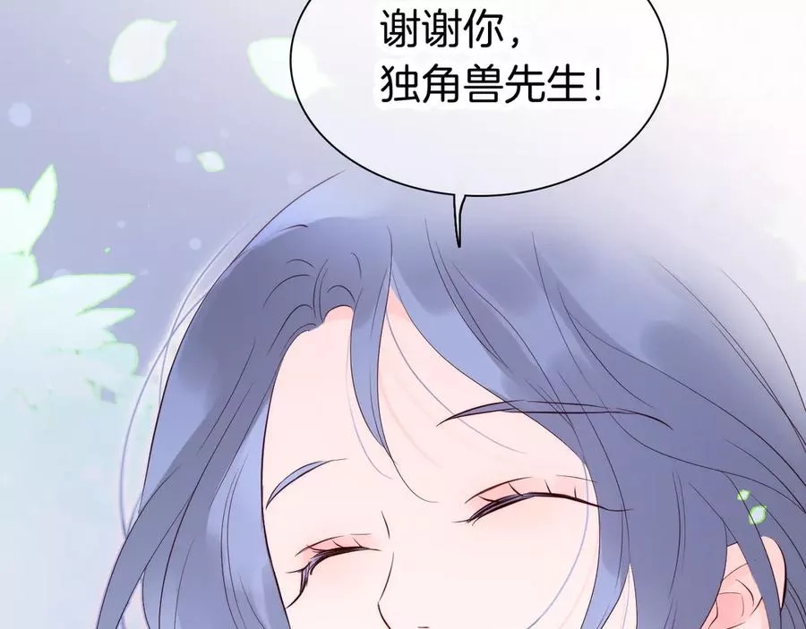 花和刺猬逃跑了,第4话 湿漉漉的美人,第88张